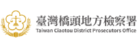 logo-橋頭地方檢察署