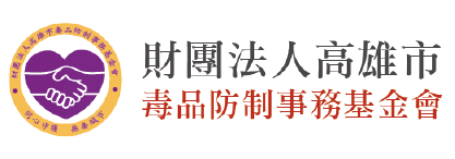 logo-高雄毒品防制基金會 