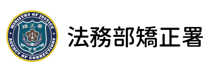 logo-法務部矯正署 