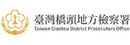 logo-橋頭地方檢察署 