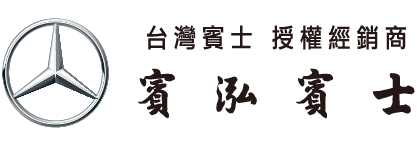 logo-賓泓賓士 