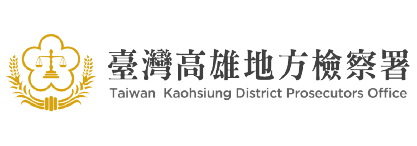 logo-高雄地方檢察署 
