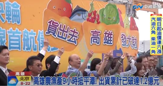 華岡集團高雄農漁產9小時抵平潭