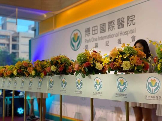 博田國際醫院開幕記者會
