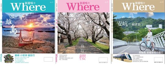 Where旅遊味嘉義大埔觀光