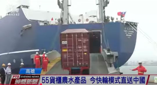 華岡集團高雄農水產品-快輪模式直送中國平潭