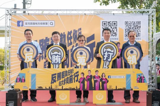 法務部高雄地檢署反賄選記者會