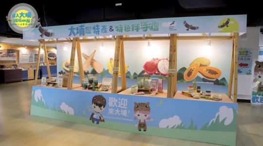 深入大埔觸控山林品牌孵化跨域成果展