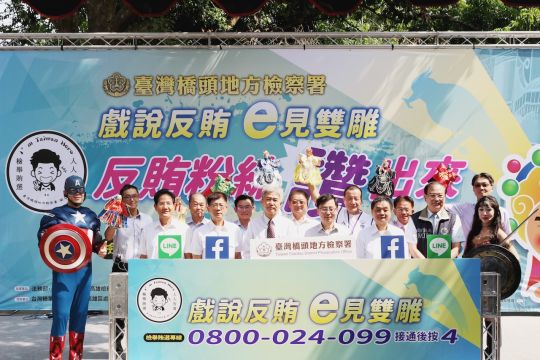 法務部橋頭地檢署反賄選記者會