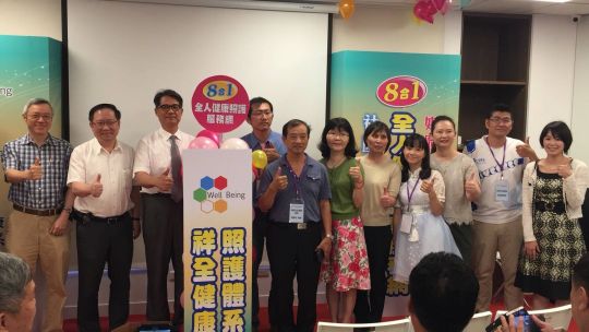 祥全診所八合一照護體系啟動發表記者會