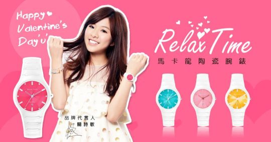 關詩敏RelaxTime品牌代言