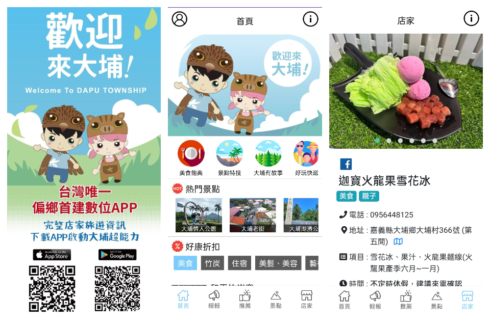 客製化APP製作