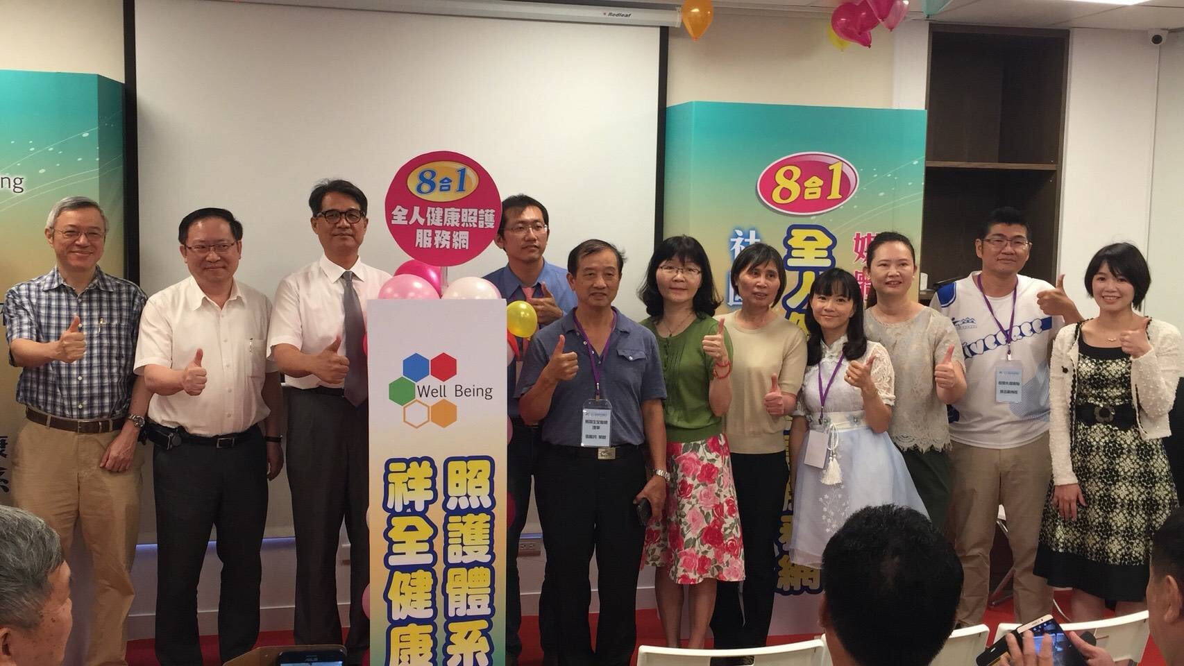 祥全診所八合一照護體系啟動發表記者會